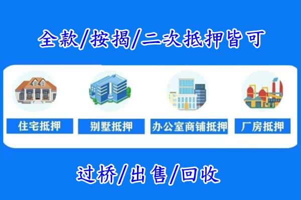 通辽市房产抵押